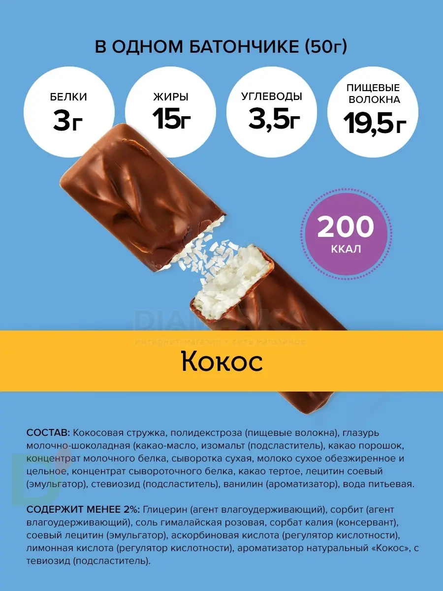 Батончик протеиновый FitnesShock Кокос 50гр. в Москве