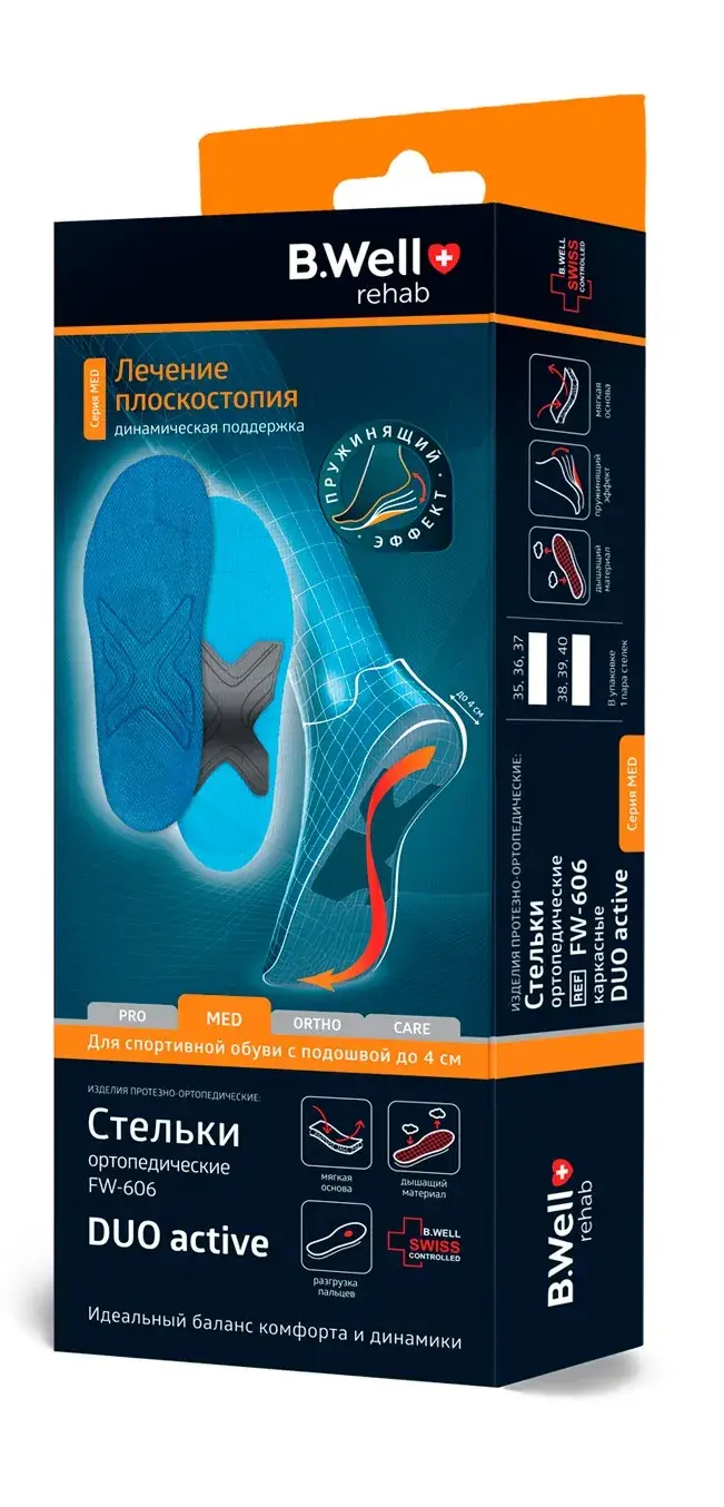 Стельки ортопедические DUO active FW-606