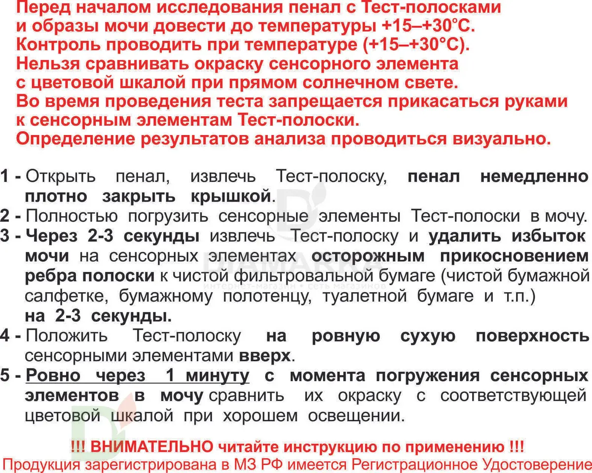 Визуальные тест-полоски Уриполиан 1-he №50