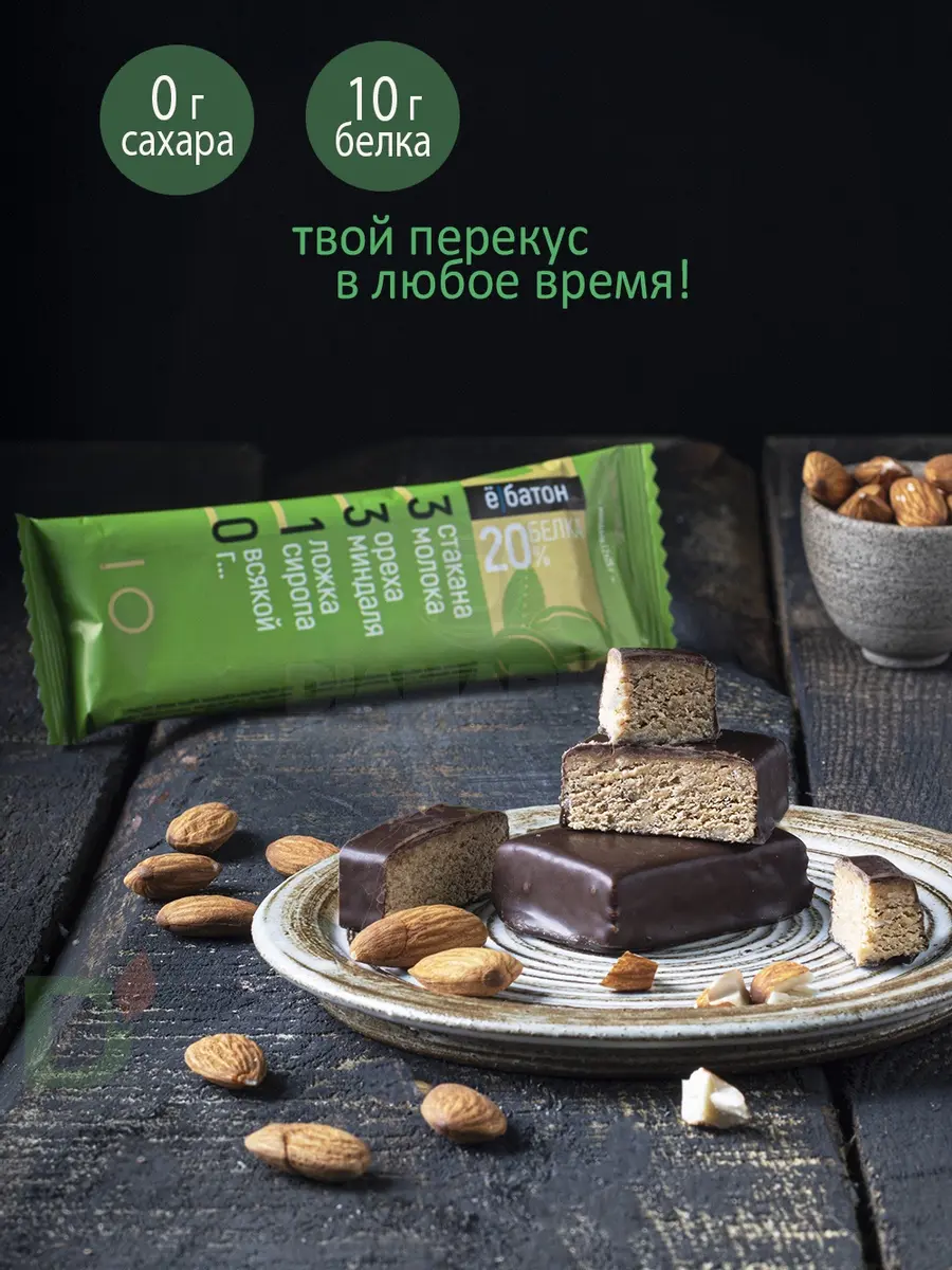Батончик протеиновый Ё/батон Миндаль в шоколадной глазури 50гр в Москве