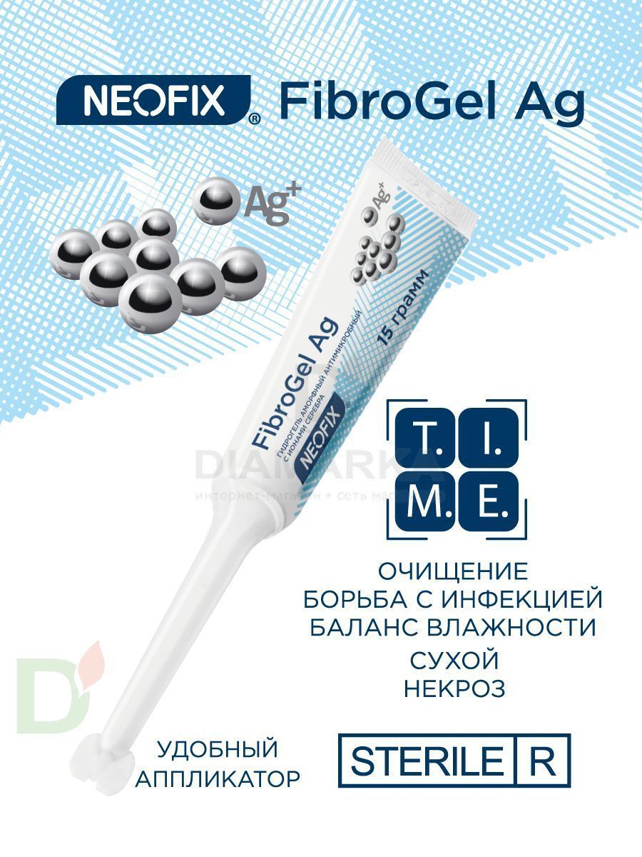 Гидрогель антимикробный NEOFIX FibroGel Fg с ионами серебра 15г в Москве