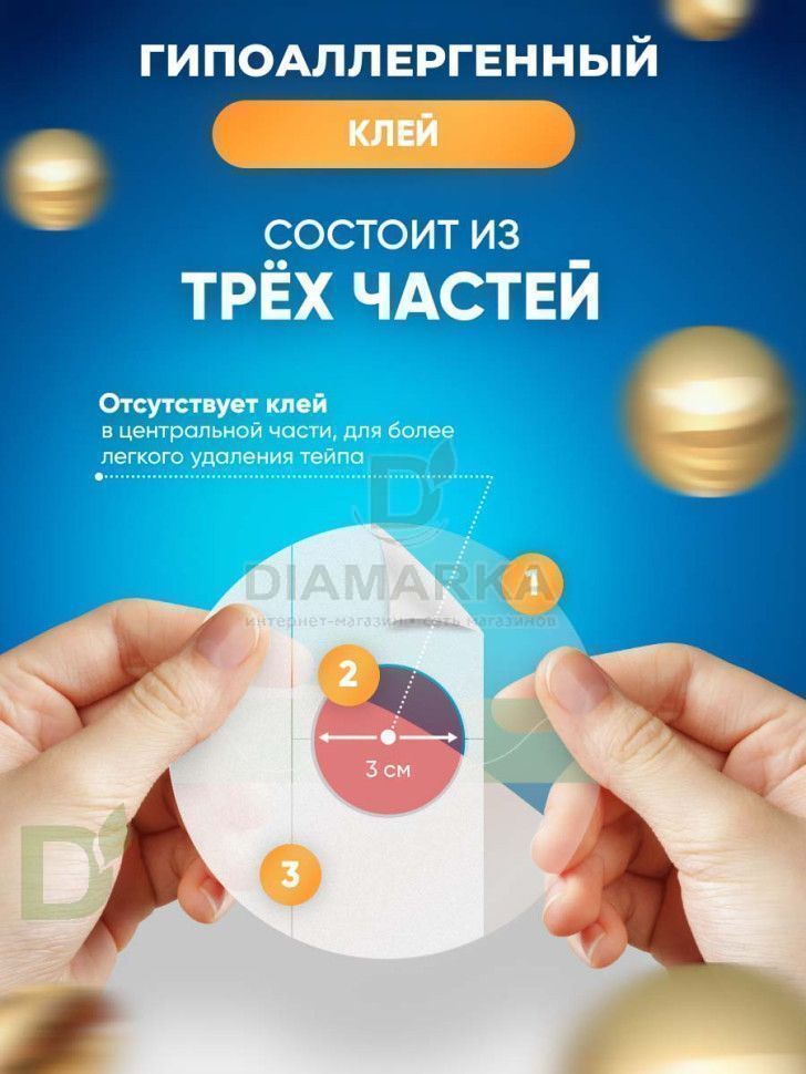 Тейпы водостойкие для датчика Freestyle Libre, Бежевый, 10шт