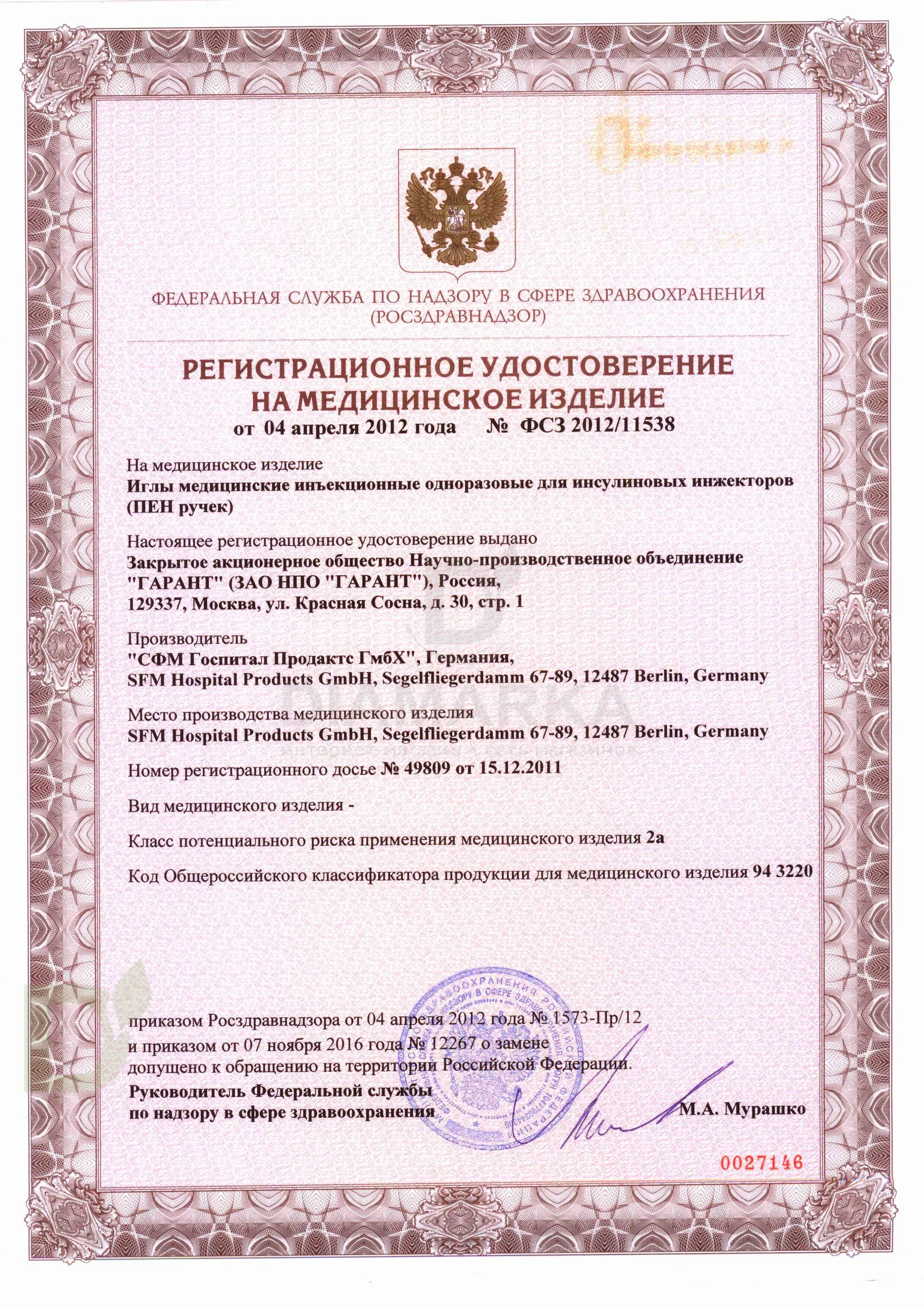 Иглы для шприц-ручек SFM 4 мм 32G, 100 шт.