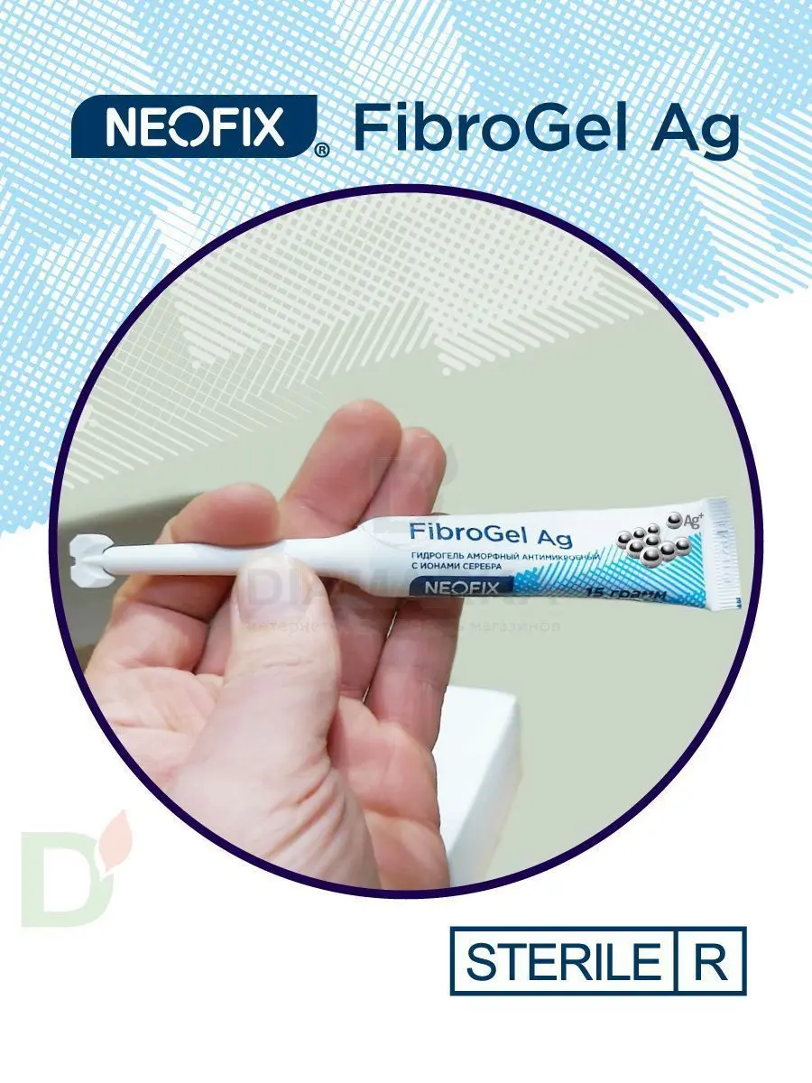 Гидрогель антимикробный NEOFIX FibroGel Fg с ионами серебра 15г в Москве