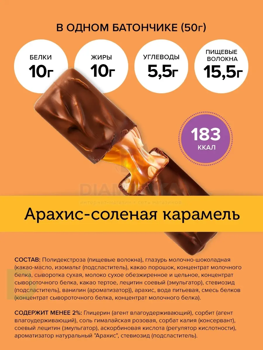 Батончик протеиновый FitnesShock Соленая карамель-Арахис 50гр. в Москве