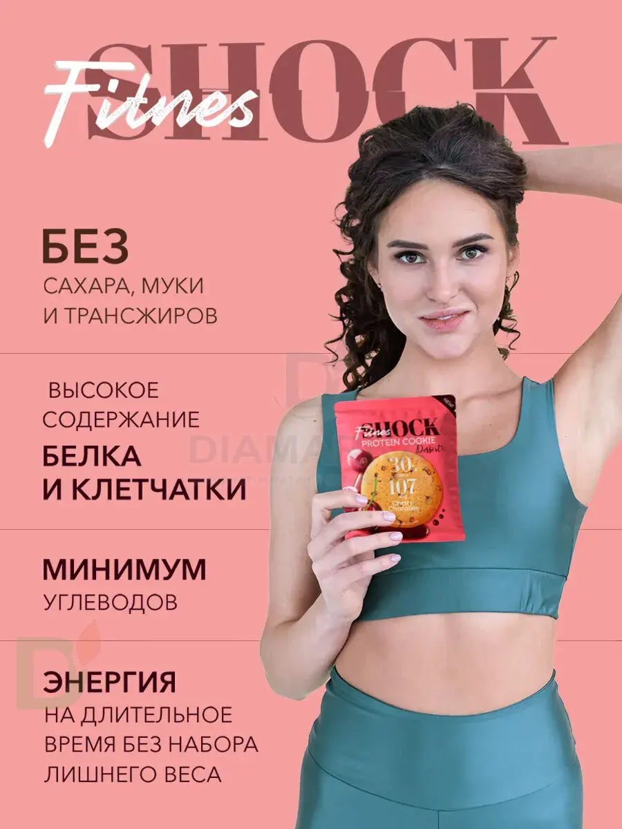 Печенье протеиновое FitnesShock Dessert Вишня-Шоколад 35гр. купить в  Москве, цена на сайте - ДиаМарка