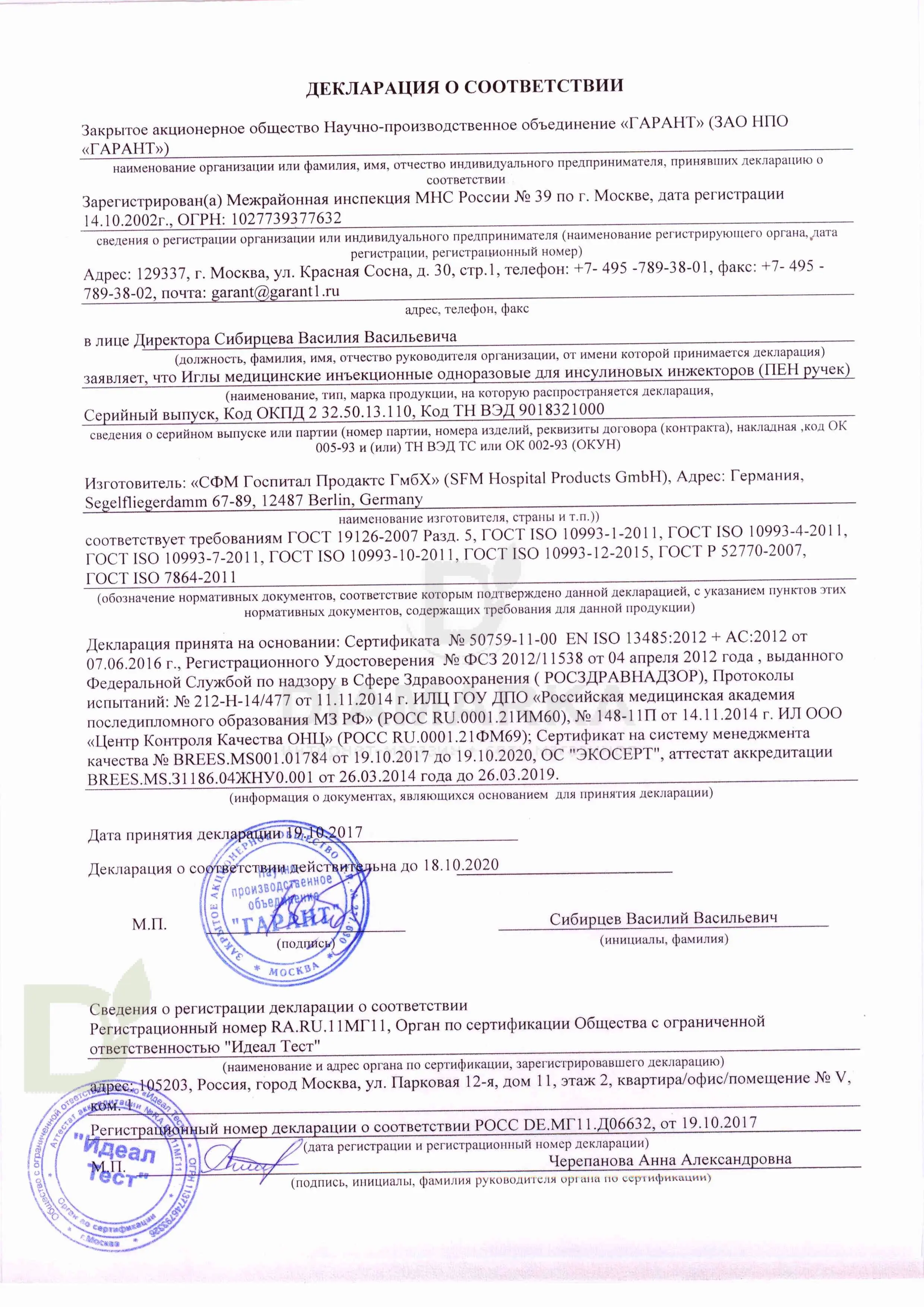 Иглы для шприц-ручек SFM 4 мм 32G, 100 шт.