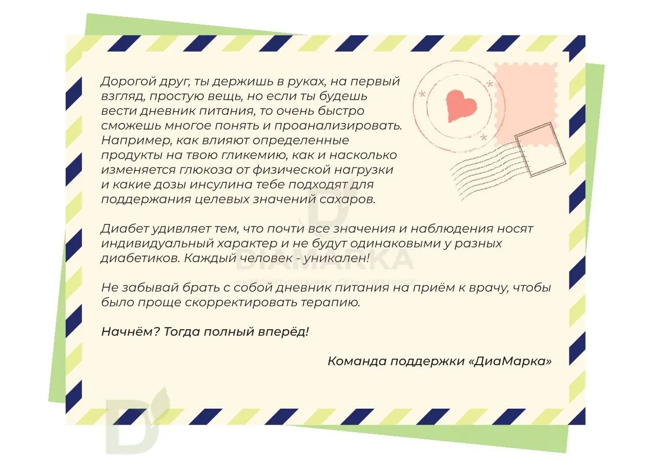 Дневники самоконтроля при диабете 1 и 2 типов, продажа литературы для  диабетиков купить в Москве