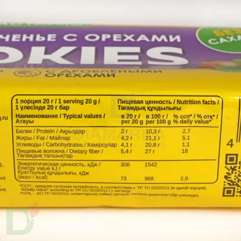 Печенье без сахара Snaq Fabriq овсяное с орехами 180гр